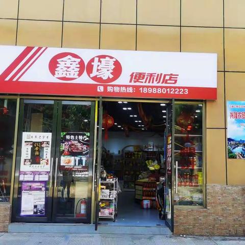 鑫壕便利三周年店庆，中秋月饼免费送！