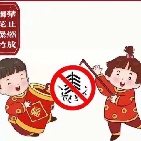 禁止燃放烟花爆竹 倡导文明过节——开封市祥符区袁坊乡王庵小学禁止燃放烟花爆竹倡议书