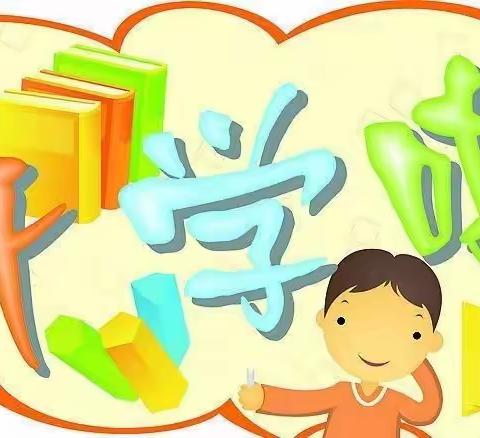 江永县第一小学2022年春季开学须知