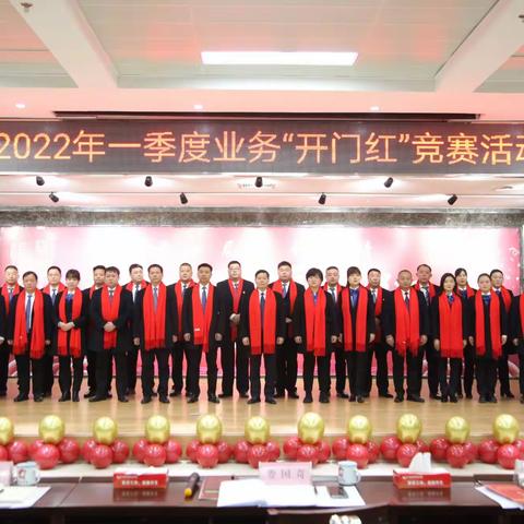 金虎献瑞，迎战首季—鲁山联社2022年一季度业务“开门红”竞赛活动启动仪式举行