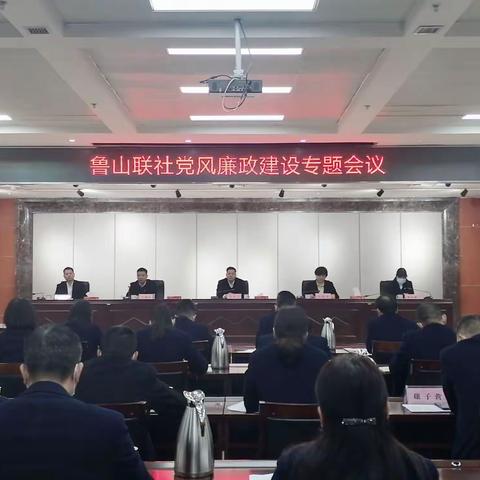 鲁山联社：节前“廉提醒” 筑牢“廉洁关”