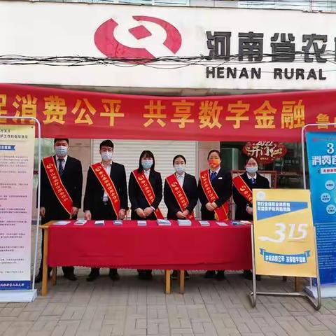 鲁山联社开展“3.15”金融消费者权益保护宣传活动