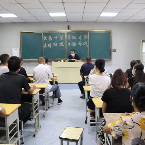 防疫再演练，静待开学时 ——侯集中学开展开学前疫情防控应急演练