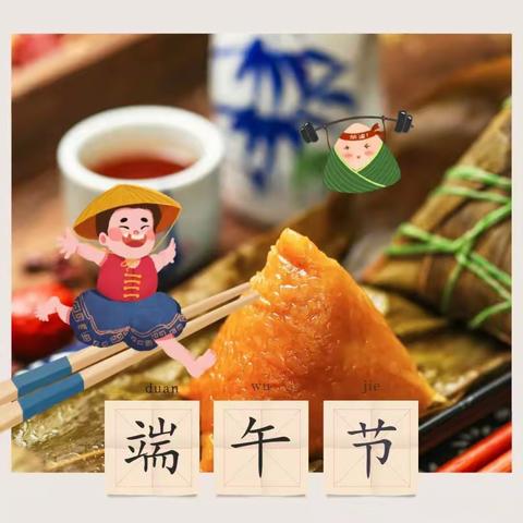 端午“粽”动员！东星阳光幼儿园端午节活动