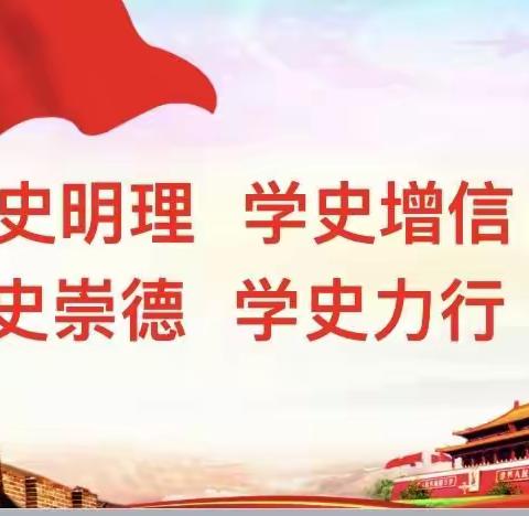 市委党史学习教育第六巡回指导组到丛台区学步桥小学指导工作