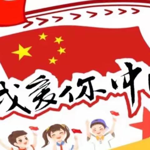 西七幼小一班——“居家不停学，陪伴不打烊”亲子活动（9月30日）