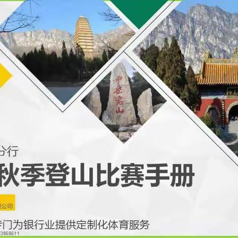 交通银行河南省分行2017年秋季登山比赛手册