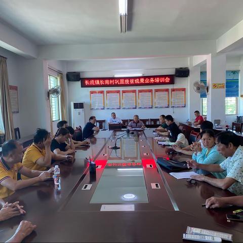 长流镇长南村委会巩固脱贫成果业务培训会