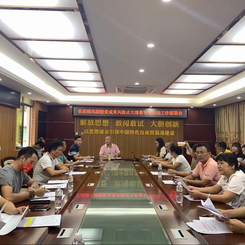 长流镇2021年巩固脱贫成果风险点大排查专项行动工作部署会