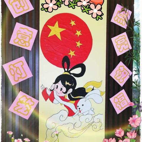 开开心心    欢度双节