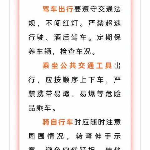 关爱学生 幸福成长|人人讲安全 个个会应急