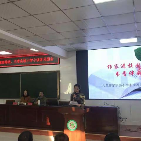 作家进校园，书香伴成长——实验小学举行知名儿童作家小读者见面会