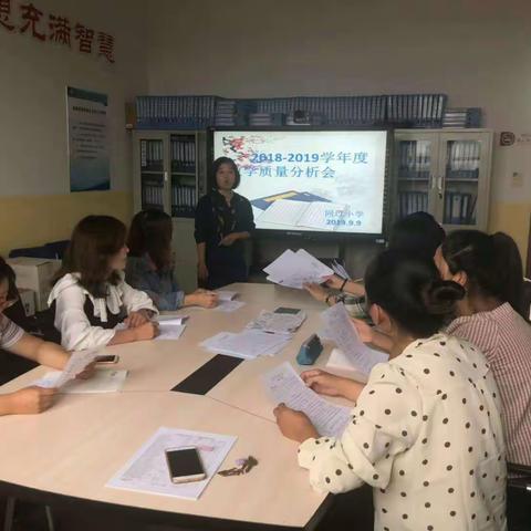 同过小学2018——2019学年度教学质量分析会