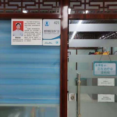 虎符铜砭刮痧门诊简介