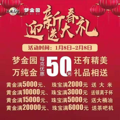 无棣瑞丰商厦梦金园迎新春送大礼