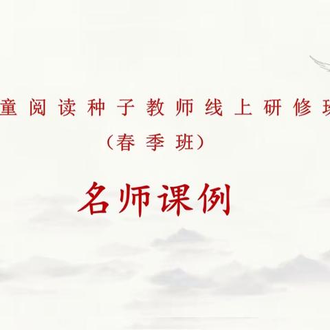 在常规中创新，在经典中传承——听罗才军老师执教《文言文三则》有感