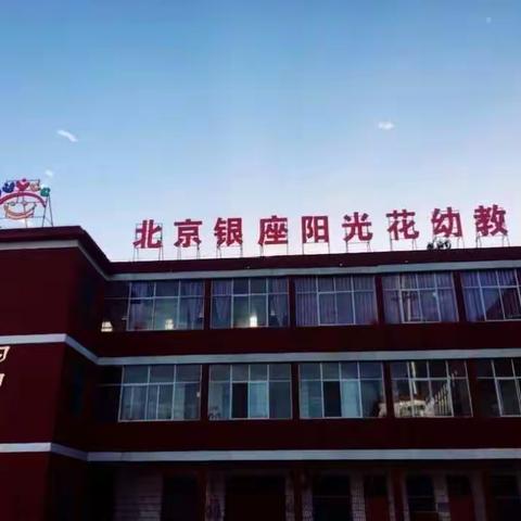 学前一班“师爱线上牵—养成早睡早起好习惯”