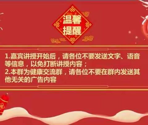 春节特供篇微说会《健康理念产说会》