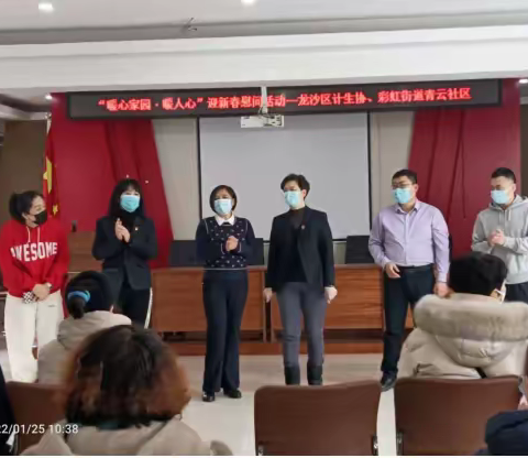 彩虹街道青云社区开展“暖心家园·暖人心”迎新春慰问活动