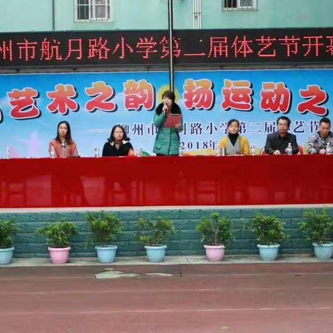 “燃！”“超燃！”“燃爆了！” ——柳州市航月路小学第二届体艺节系列报道（一）