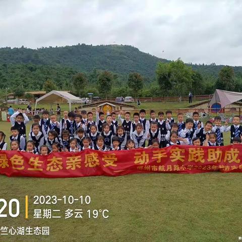 2023.10.10.     2023（5）班  秋天我们一起去郊游