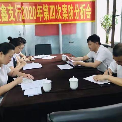 李彦章参加伊春汇鑫支行第四次案防形势分析会