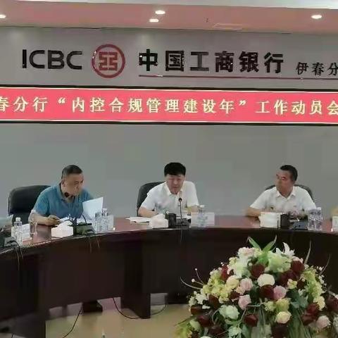 李彦章组织召开2021年“内控合规管理建设年”活动动员会