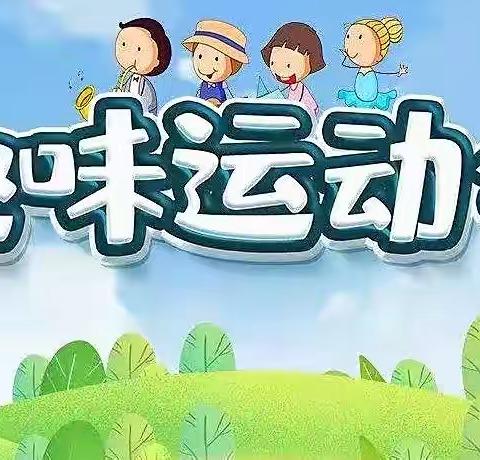 趣味促双减  运动助成长——记省溧中附中2022年春季趣味运动会