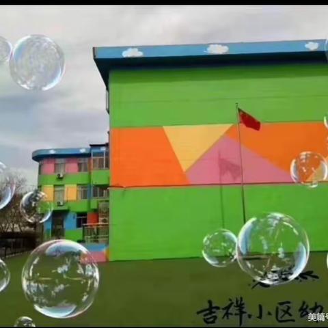 展示学习成果 收获成长喜悦——吉祥小区幼儿园大二班3月教学成果常规检查