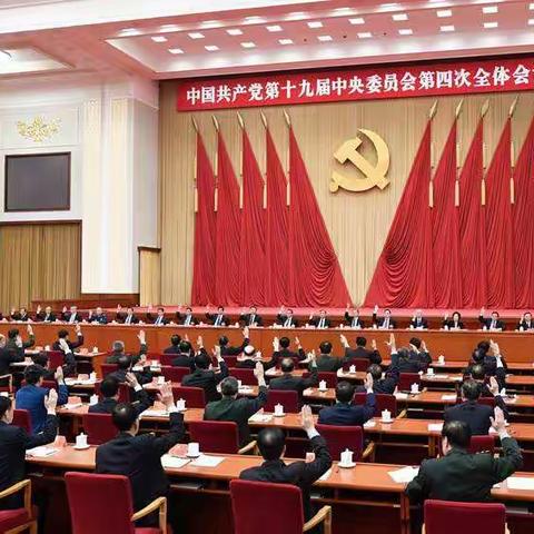 大同市司法局传达学习贯彻党的十九届四中全会精神