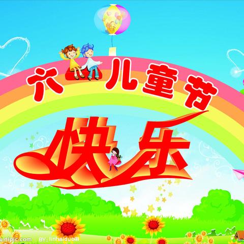 梦想从这里起飞——夏馆镇湍源小学庆“六一”文艺汇演