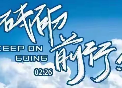 教研之花 迎春绽放———太原市第三十二中学校小学语文组精品教研活动纪实