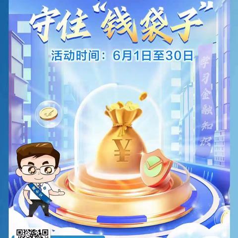 ［吉林省分行］通化建设街支行走进农村普及金融知识 守住群众“钱袋子”