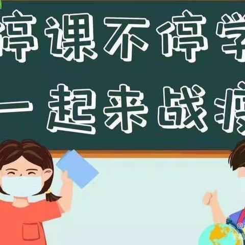 线上测试展风采 家校携手促进步—平邑县第三实验小学六年级线上质量检测