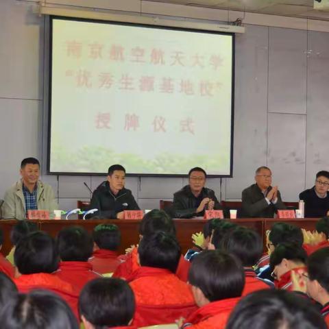 南京航空航天大学在卢龙县中学举行“优质生源基地”授牌仪式