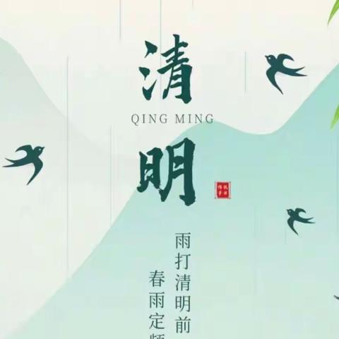 缅怀革命先烈，弘扬传统文化——开发区小学举办清明节活动