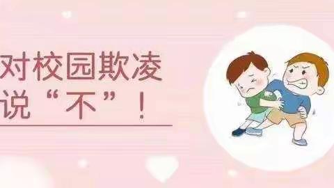 浐灞第三十三小学——预防校园欺凌致家长的一封信