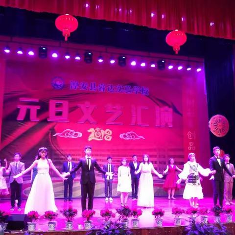 2018年元旦晚会，尽情撒欢……👗👗👗👔👔👔👠👠👠👓👓👓