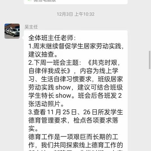 【小店区学府街学校•德育】共克时艰 自律伴我成长——学府街学校举行线上主题班会活动