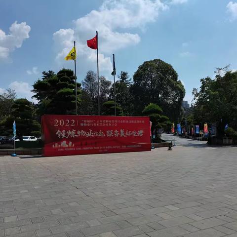 锤炼物业技能 服务美好生活 参加2022年云南省物业管理行业职业技能大赛记实