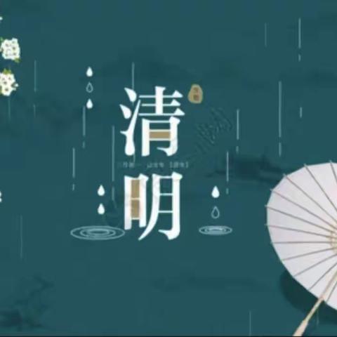 又是清明雨上，探春寻芳——蒙阴县启航幼儿园中班级部清明节活动