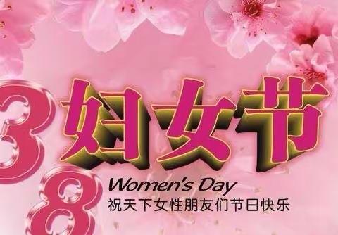 幸福三八节 感恩三月情——泽福佳园幼儿园“三八”妇女节活动