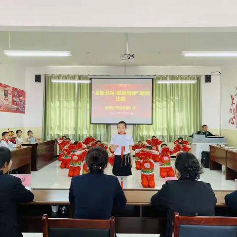 “温情五月·感恩母亲”为主题朗诵比赛———库普乡石油希望小学