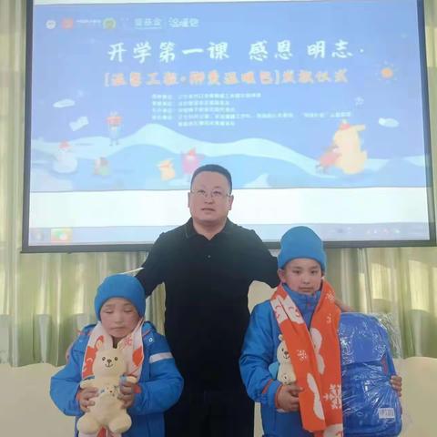 “温馨工程·狮爱温暖礼包”———库普乡石油希望小学爱心活动