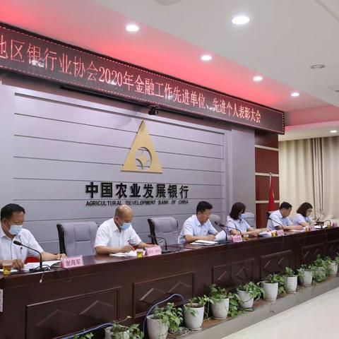 树标杆，立典型——喀什地区银行业协会表彰大会成功召开