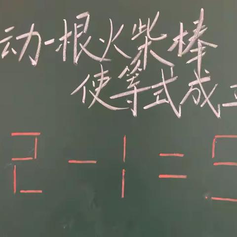 小辣椒2022春季学期数学思维能力讲解视频（四）移动火柴棒