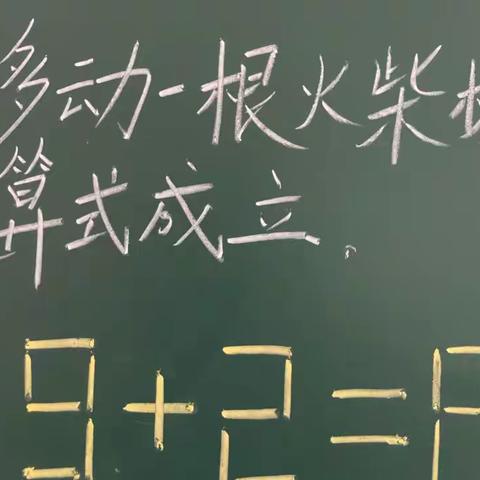 小辣椒2022春季学期数学思维能力讲解视频（三）移动火柴棒