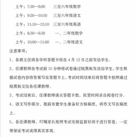 分级检测重实效  总结反思促提升     ---西湾子小学线上教学质量监测活动纪实