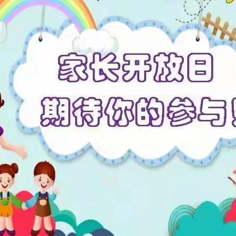 明瑜幼儿园半日活动邀请函