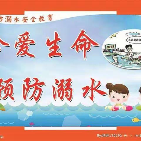 🔆夏季防溺水，安全度暑假🔆——鹏琴立思红黄蓝幼儿园暑假防溺水安全教育